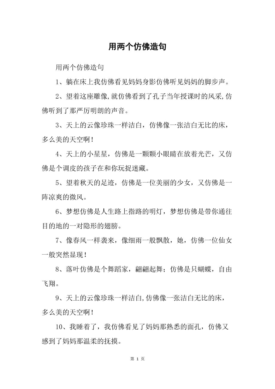 用仿佛造句_用仿佛和仿佛造句_用有如仿佛造句大全