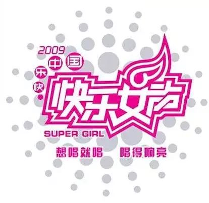 2006快乐女声排名_快乐女声排名_2009年快乐女声排名