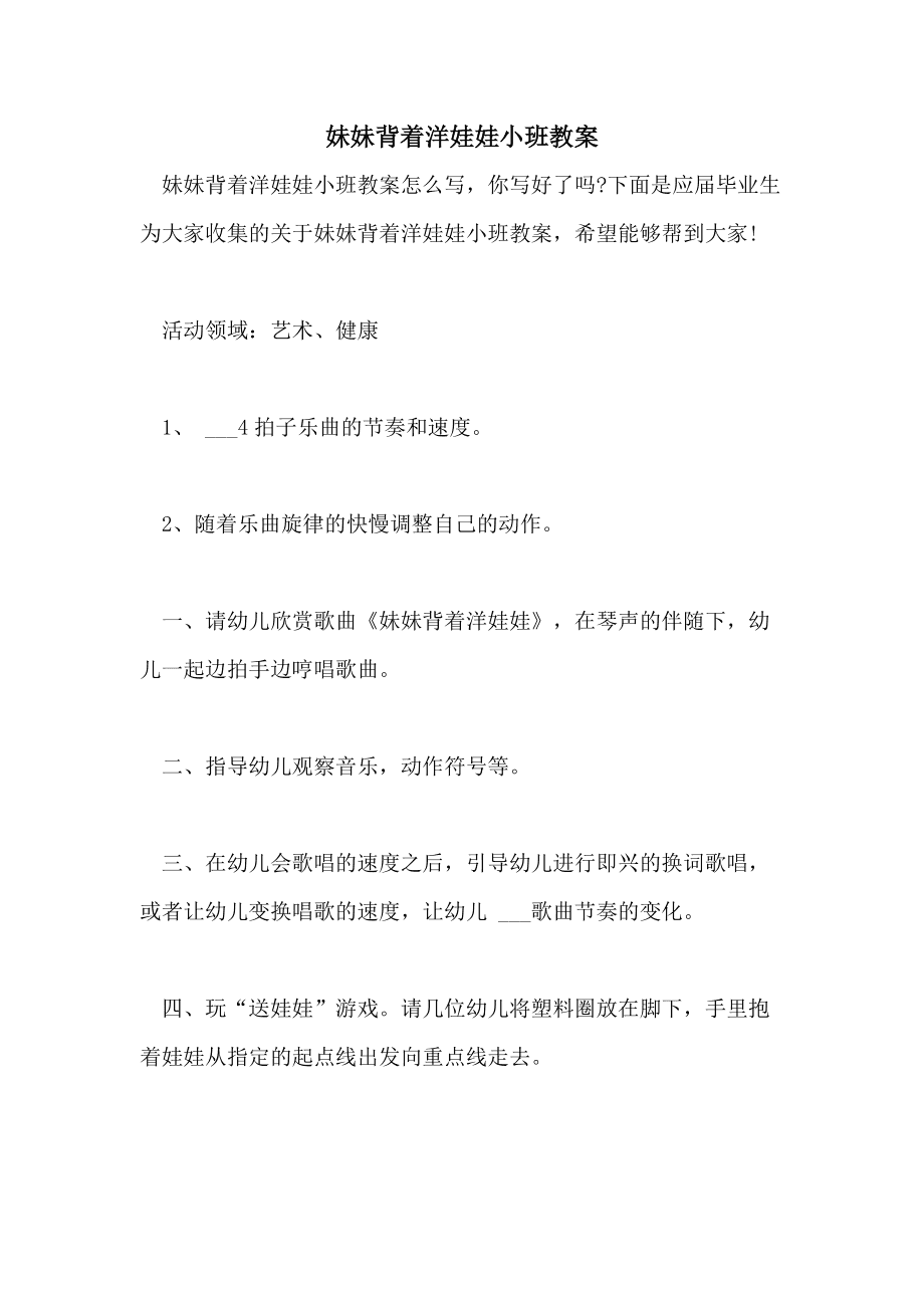 杨阳洋的妹妹eva照片_妹妹背着洋娃娃歌词_杨阳洋的妹妹叫什么