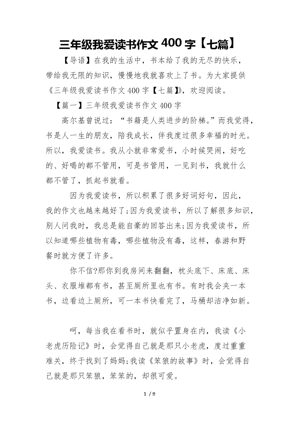 关于读书的故事_读书故事200字左右_读书故事100字小短文