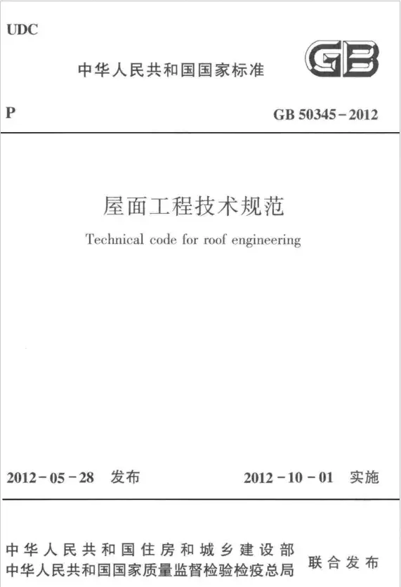 建筑防水规范_防水规范建筑标准_防水规范建筑要求标准