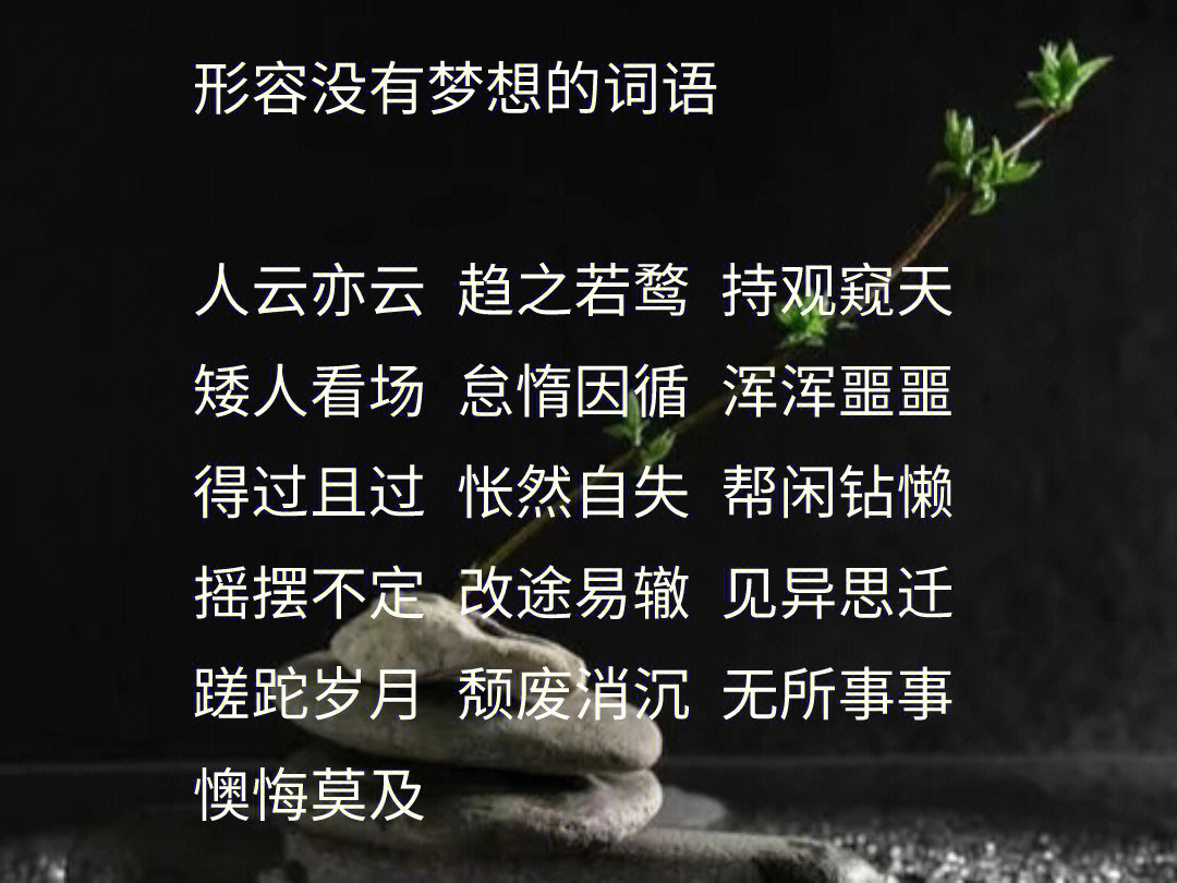 表示想的词语有哪些_词语想表示有趣的事情_有哪些词语表