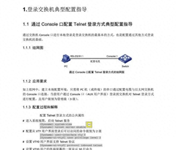 交换机的配置_配置交换机的简单步骤_配置交换机有几种途径