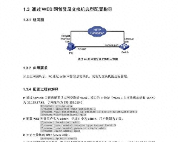 配置交换机的简单步骤_交换机的配置_配置交换机有几种途径