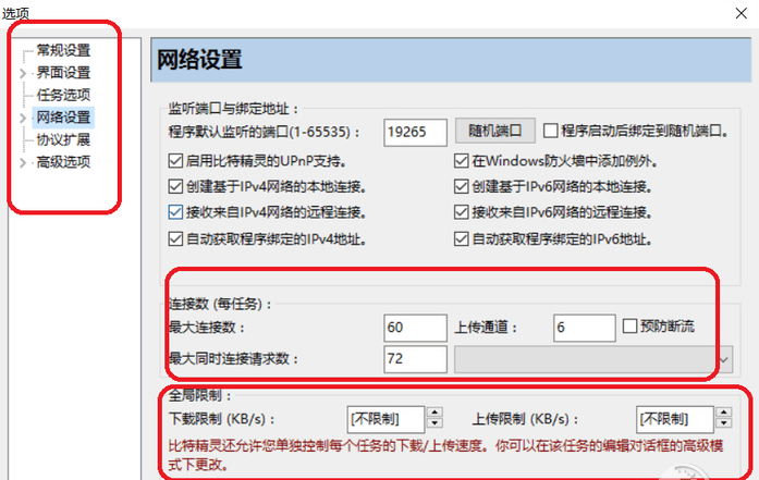 比特精灵设置_比特精灵设置在哪里_比特精灵设置向导怎么用