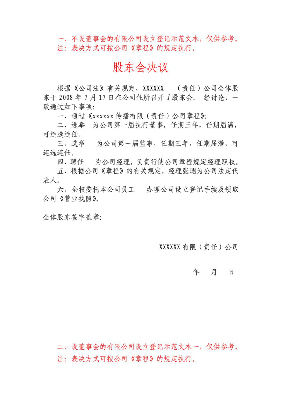 股份有限公司董事会的决议必须经出席会议的董事过半数通过