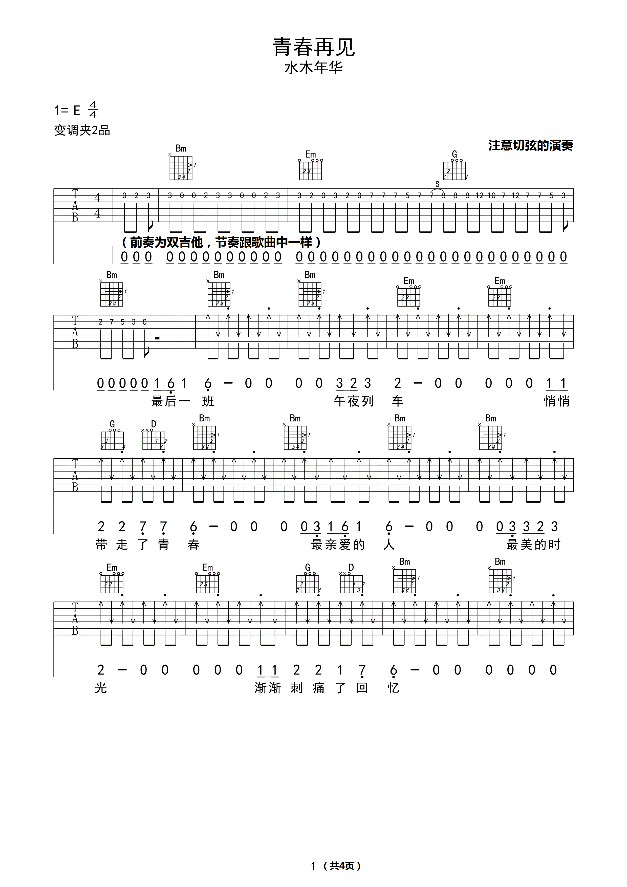 卢广仲同款吉他_卢广仲的吉他_卢家宏吉他教程