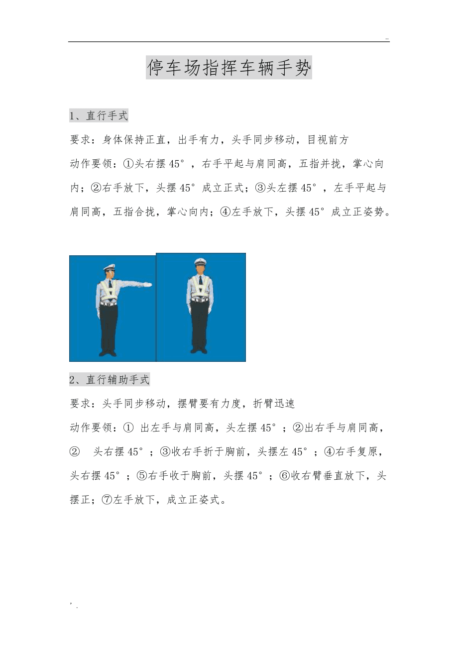 碧桂园案场物业培训：交通指挥手势，用于秩序维护员的日常操作