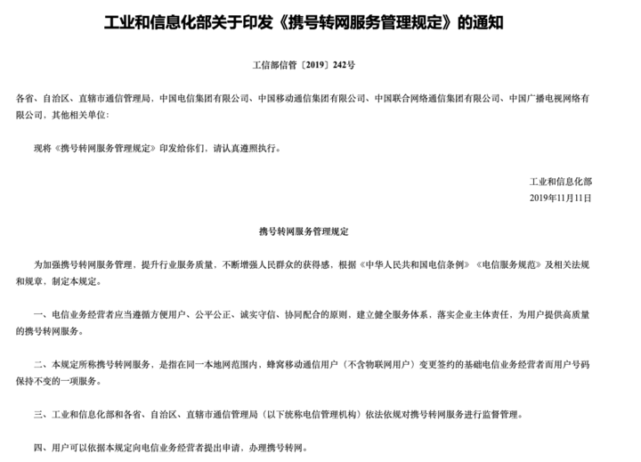 携号转网失败的120天后才能办理携号转网失败的理由