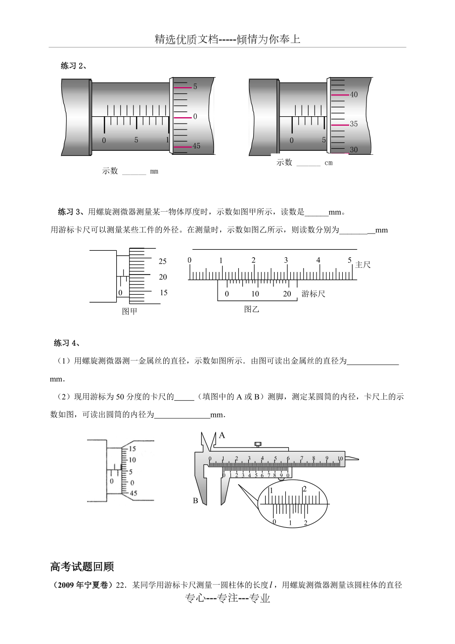 螺旋测微器读数_螺旋测微器读数例题及答案_螺旋测微器的读数原理是什么