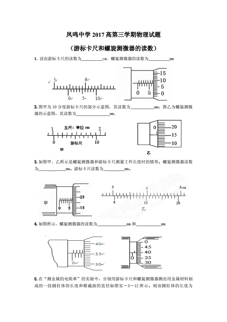 螺旋测微器的读数原理是什么_螺旋测微器读数例题及答案_螺旋测微器读数