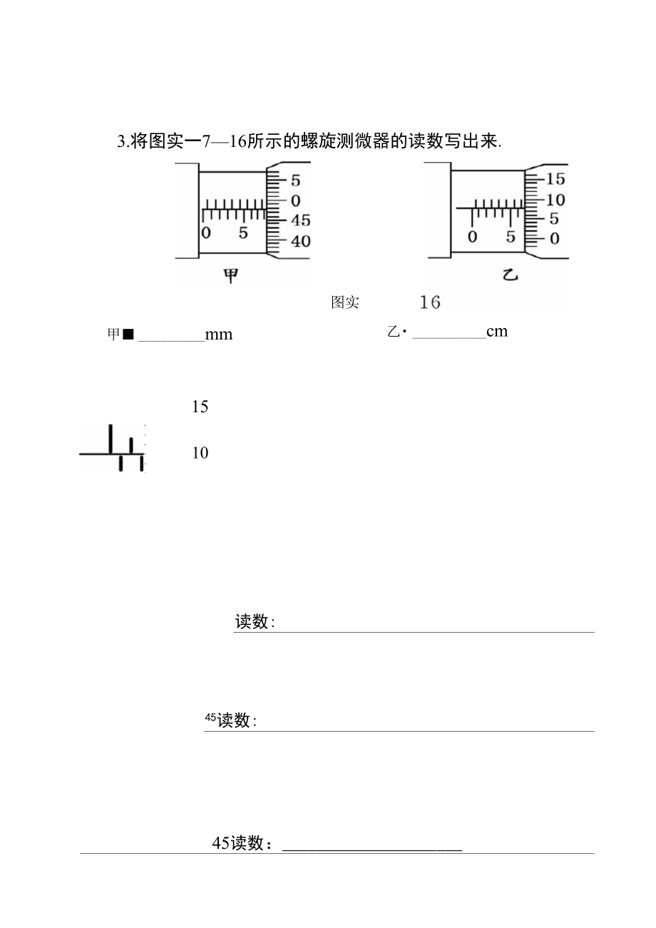 螺旋测微器的读数原理是什么_螺旋测微器读数_螺旋测微器读数例题及答案