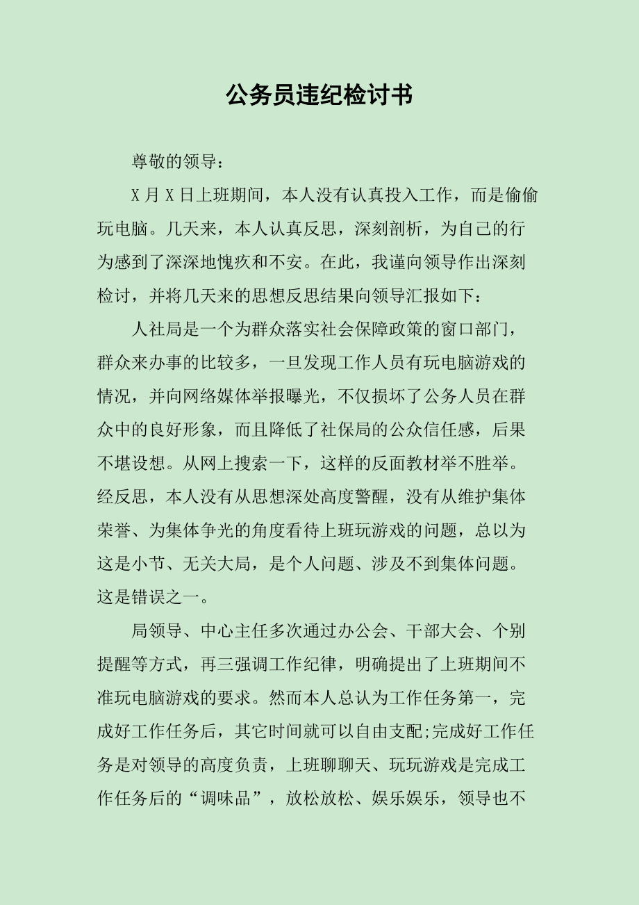 工作失职检讨书_工作失职_工作人员失职