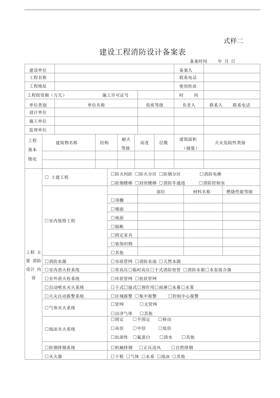 消防报批图纸_消防报批承诺书_消防报批