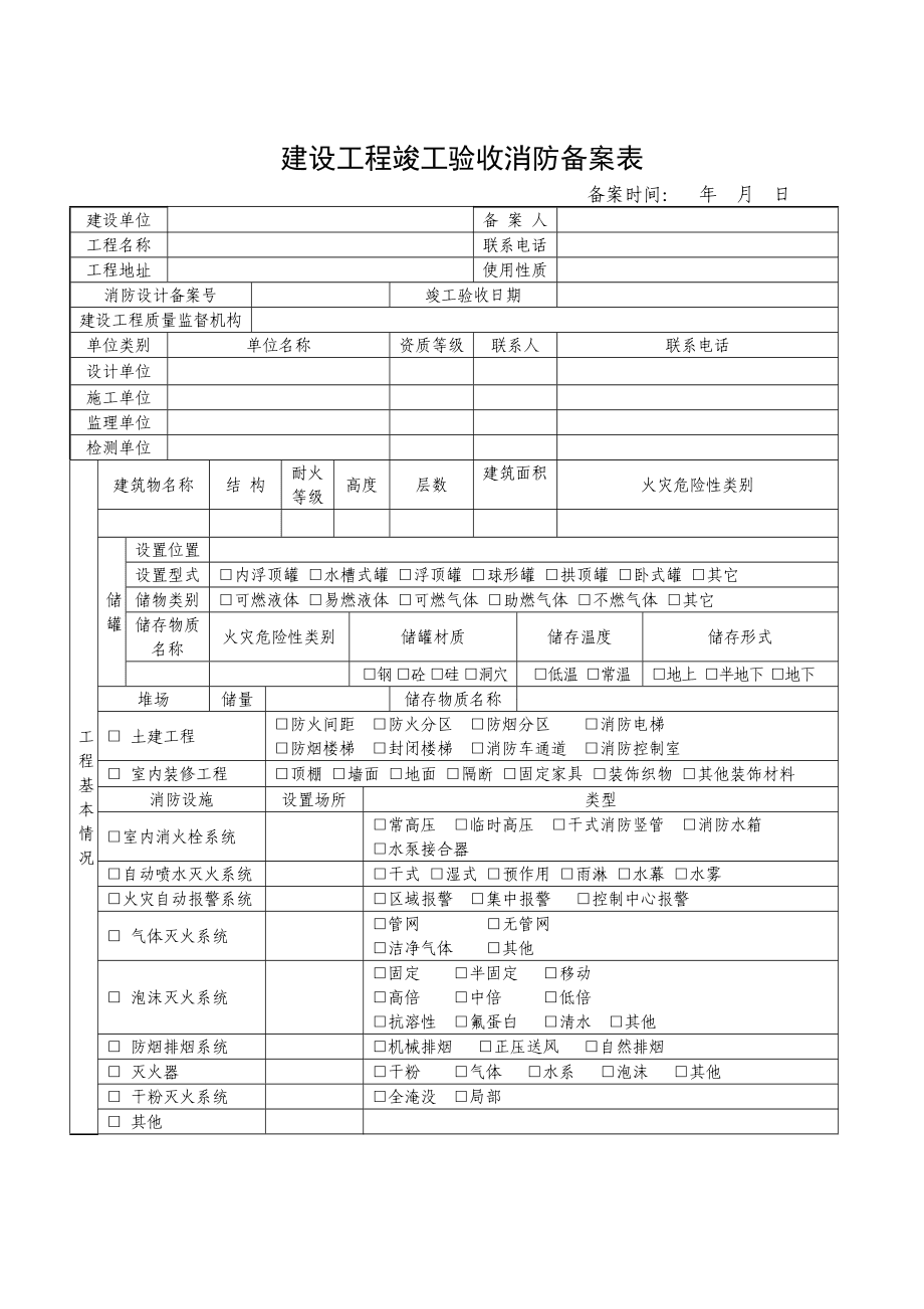 消防报批承诺书_消防报批_消防报批图纸