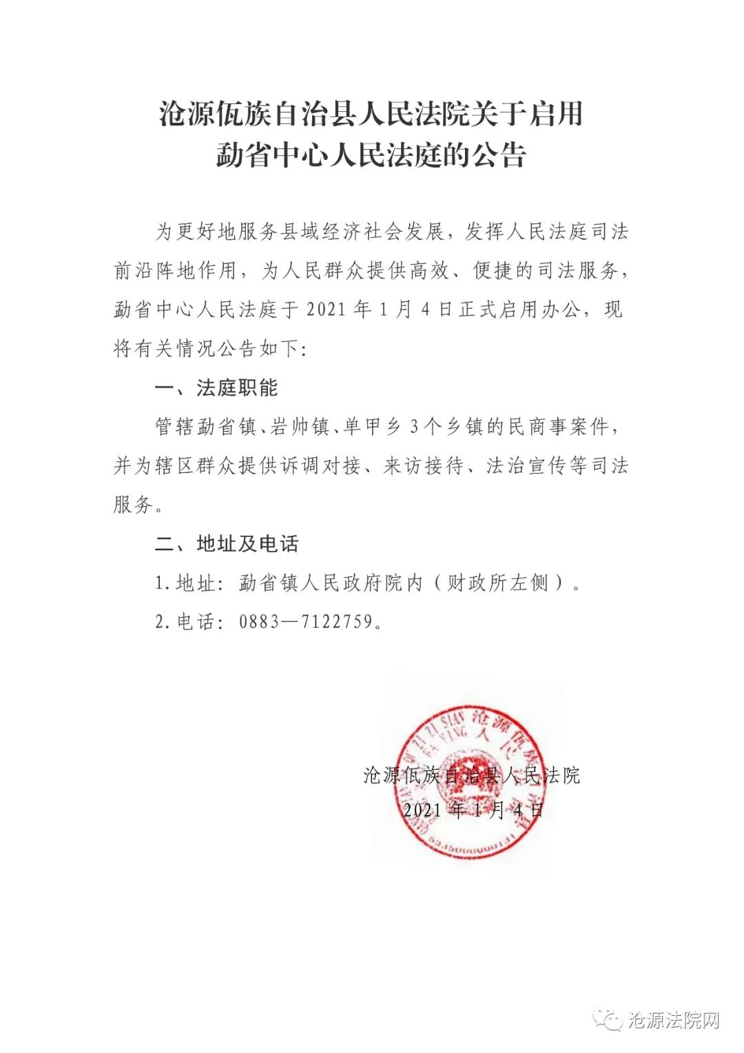 法院通知的电话号码_信用卡恶意透支法院会短消息通知_法院撤销仲裁裁决 通知