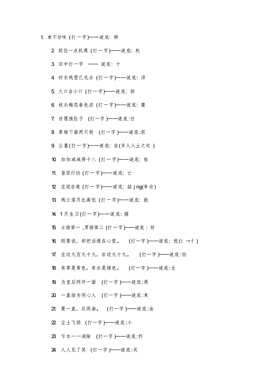 简单灯谜谜语简易儿童谜语大全精彩4篇