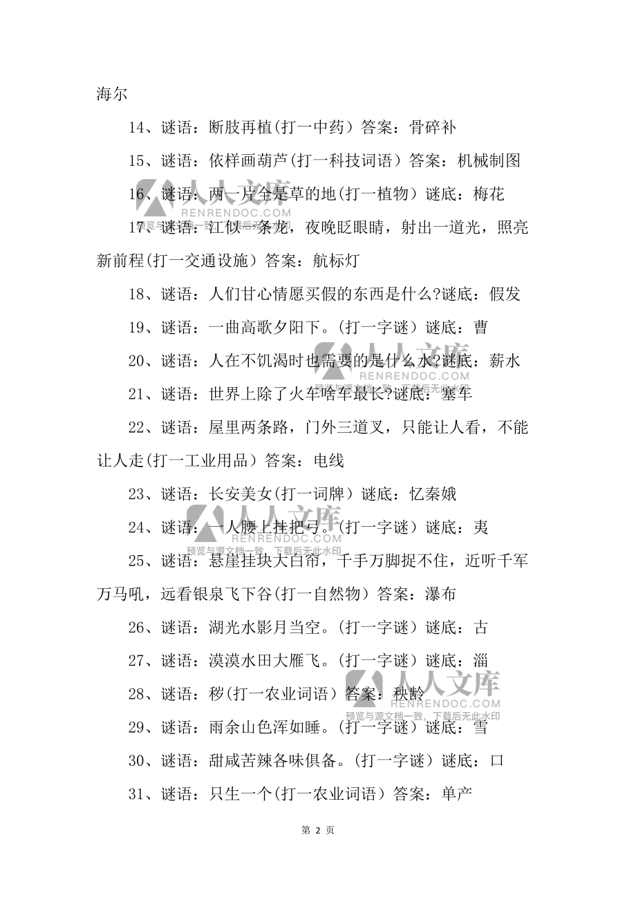 幼儿简单灯谜_灯谜大全及答案简单_儿童简单灯谜