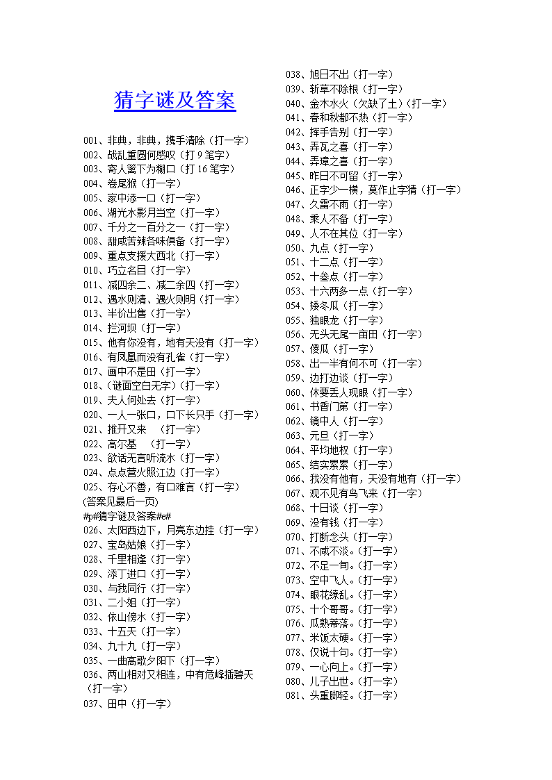 儿童简单灯谜_灯谜大全及答案简单_幼儿简单灯谜