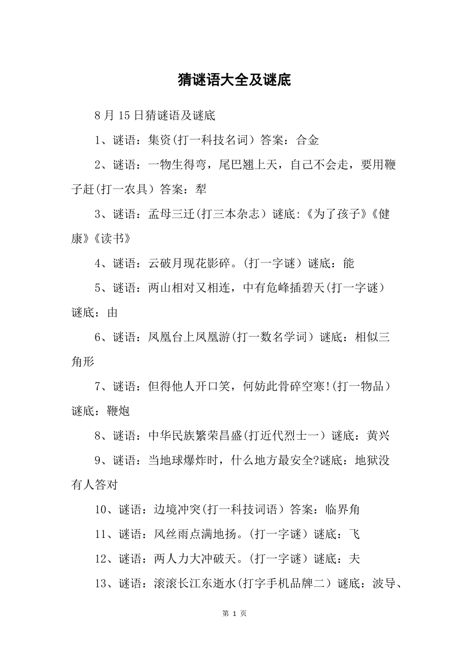 幼儿简单灯谜_儿童简单灯谜_灯谜大全及答案简单