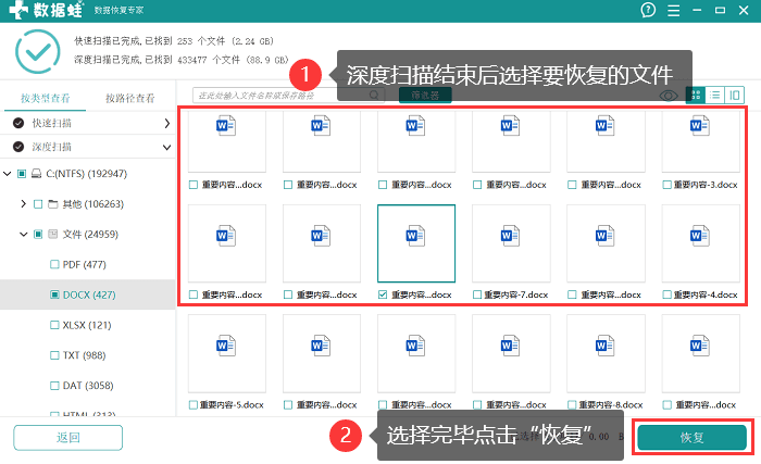 深度扫描后再次选择