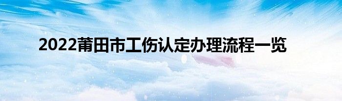 伤残鉴定机构_怎样测智商鉴定伤残_轻伤甲级可以鉴定几级伤残