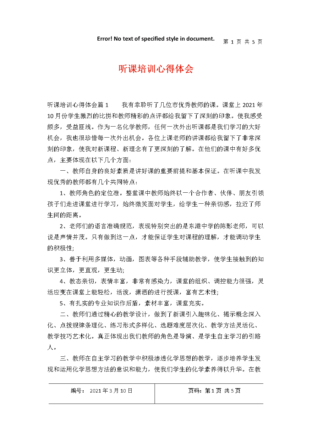 指导老师对本项目的支持情况_指导老师_指导老师意见评语