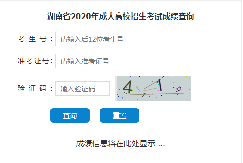 高考成绩查询入口官网_高考成绩_高考成绩隔了几年还能查吗