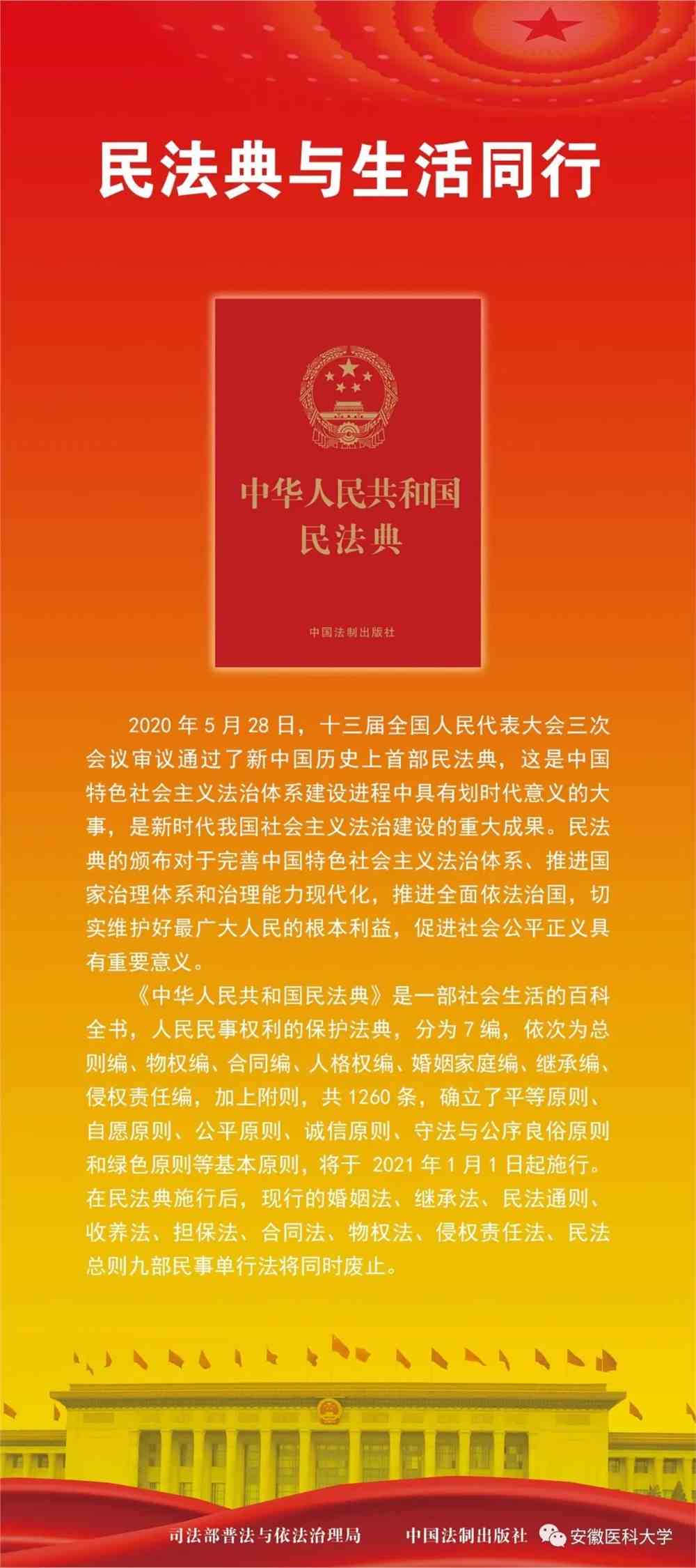 民法典通过时间_民法典通过时间_民法典通过时间