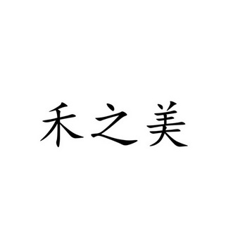 惜取眼前人结局_惜取眼前人_惜取眼前人新浪