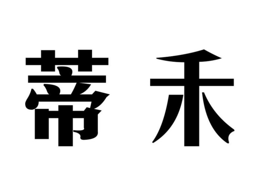 惜取眼前人结局_惜取眼前人新浪_惜取眼前人