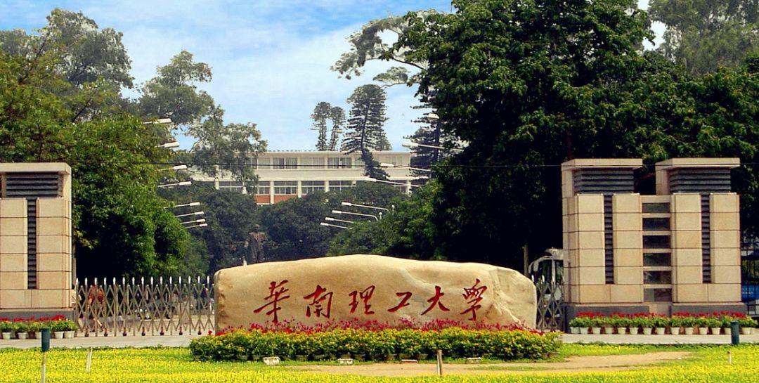 华南理工大学的专科院校_华南理工大学专科生_华南理工大学专科