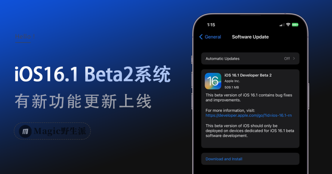magic野生派ios16.系统更新