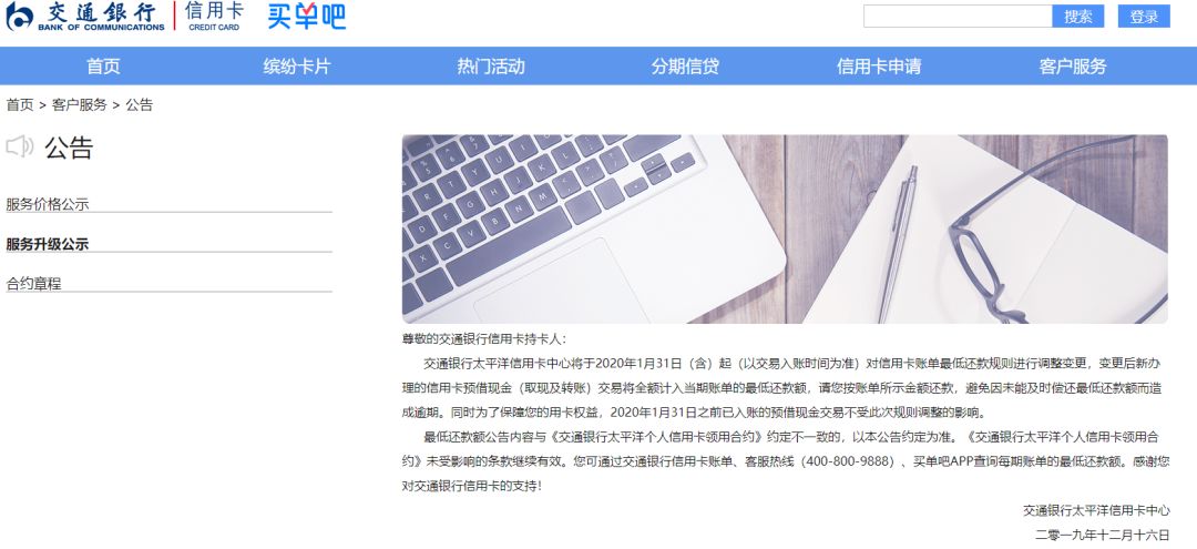 持卡人注意！交行信用卡官宣调整了这两件事