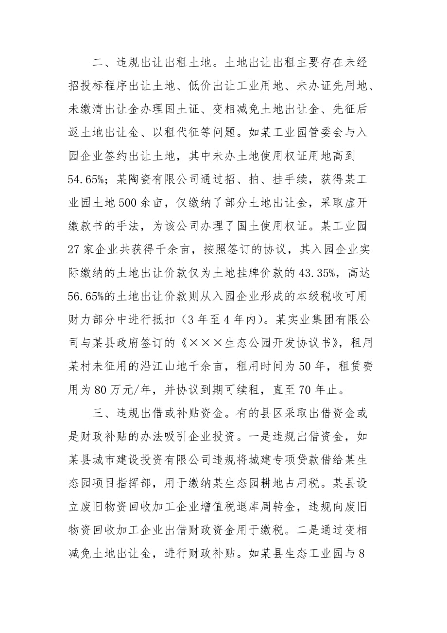 第三篇：经营管理部整改措施