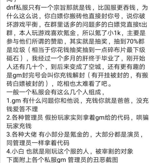 dnf：私服比正式服好吗，亲身经历的玩家说了一些内幕