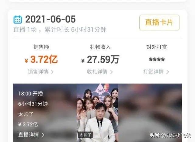 辛巴叫板快手：20亿买9200万粉丝，直播间只有100多万人观看