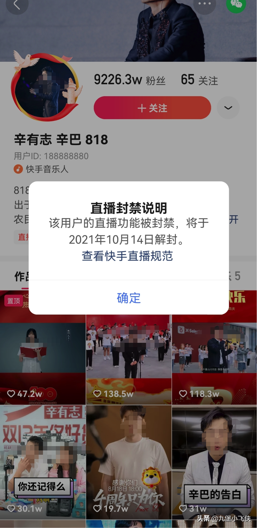 辛巴叫板快手：20亿买9200万粉丝，直播间只有100多万人观看