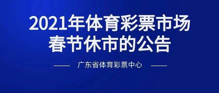 网售彩票禁令即将到期_彩票停售时间_彩票网售最新公告2017