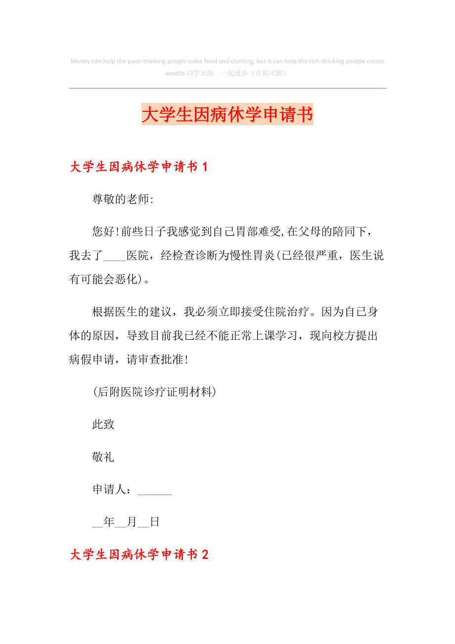 休学正当理由_休学的理由最好无法拒绝_休学理由