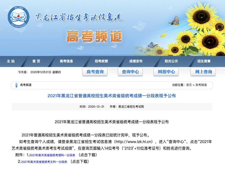 黑龙江省招生办电话_黑龙江金融办电话_省精准扶贫办公室电话