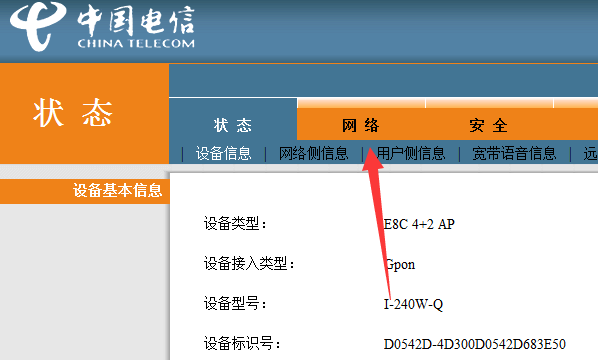 怎么查看路由器里的电信账号，怎么知道自己的中国电信宽带账号图4