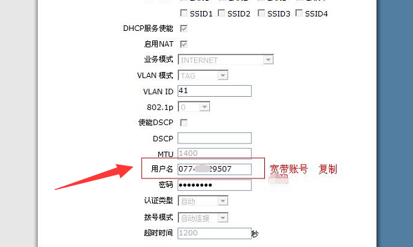 怎么查看路由器里的电信账号，怎么知道自己的中国电信宽带账号图6