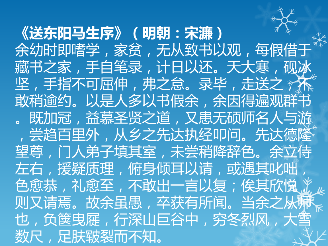 送东阳马生序通假字_送马东阳生序通假字_送东阳马生序中的假是什么意思