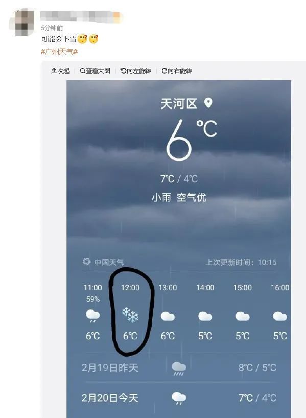 广州下雪必出大事_广州下雪记录_广州下雪视频