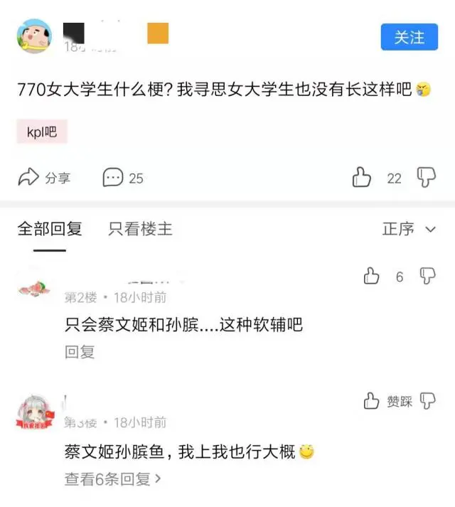 王者荣耀：770被取了个新的称号叫“女大学生”，这是怎么回事？