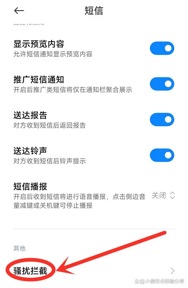 屏蔽短信骚扰_短信能屏蔽吗_屏蔽短信对方知道吗