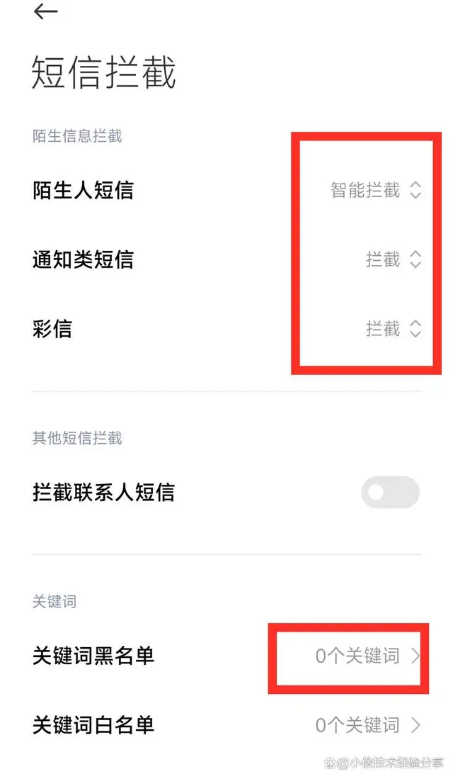 屏蔽短信骚扰_短信能屏蔽吗_屏蔽短信对方知道吗