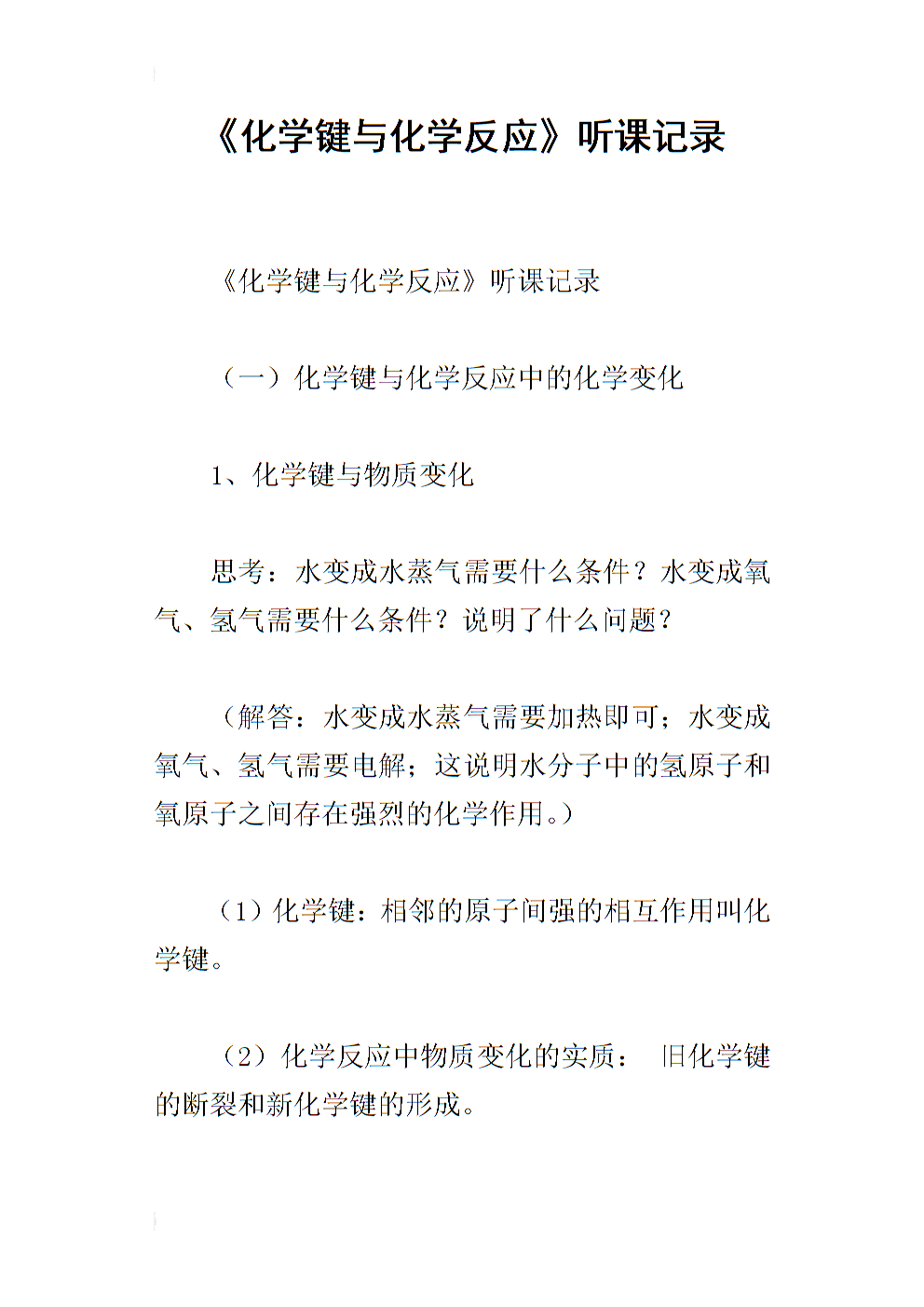 怎样把化学学好_化学学好了有什么用处_如何学好化学