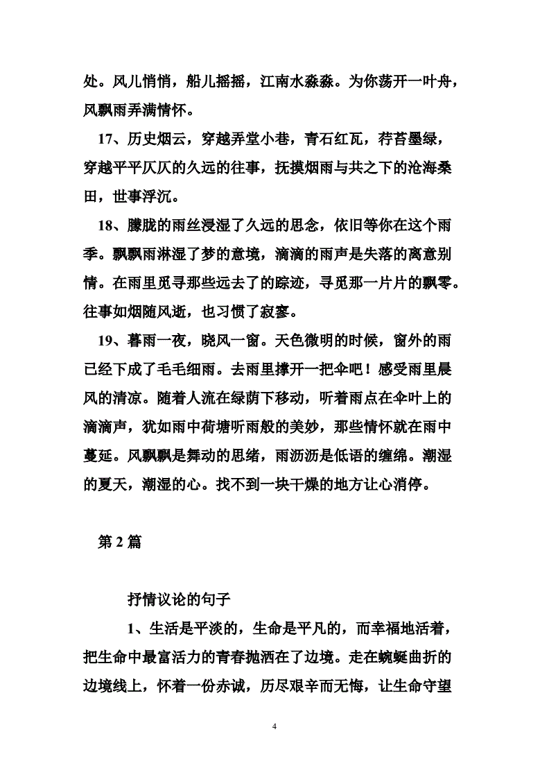 点面结合句子的好处_点面结合的句子_点面结合中写面的句子